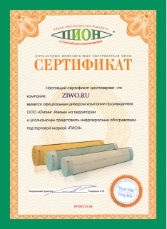 Сертификат ПИОН