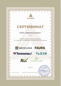 Сертификат Neoclima