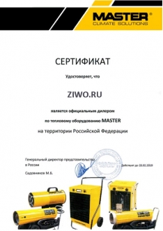 Сертификат Master